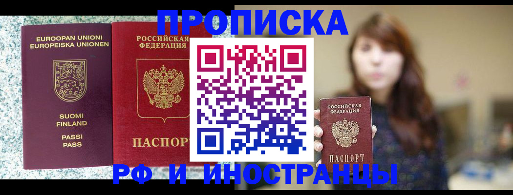 прописка 2025 в Рузаевке