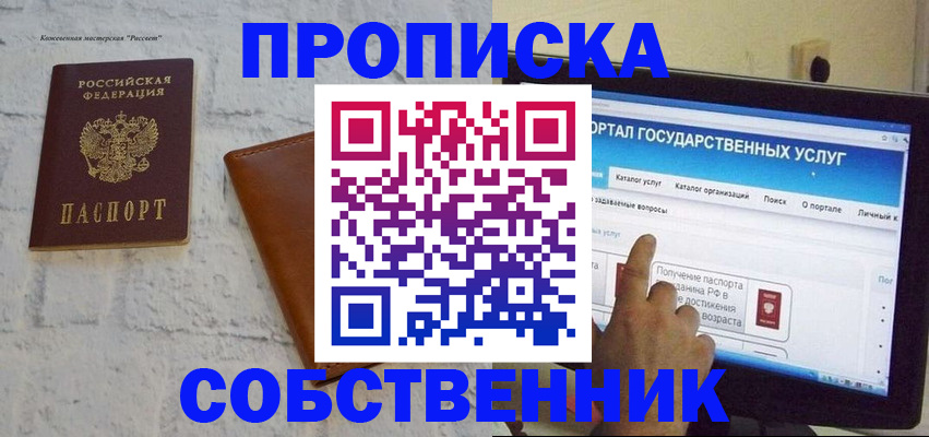 временная регистрация для школы в Рузаевке
