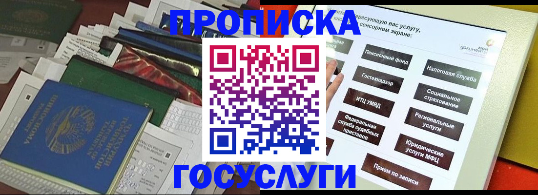 прописка в квартире в Рузаевке